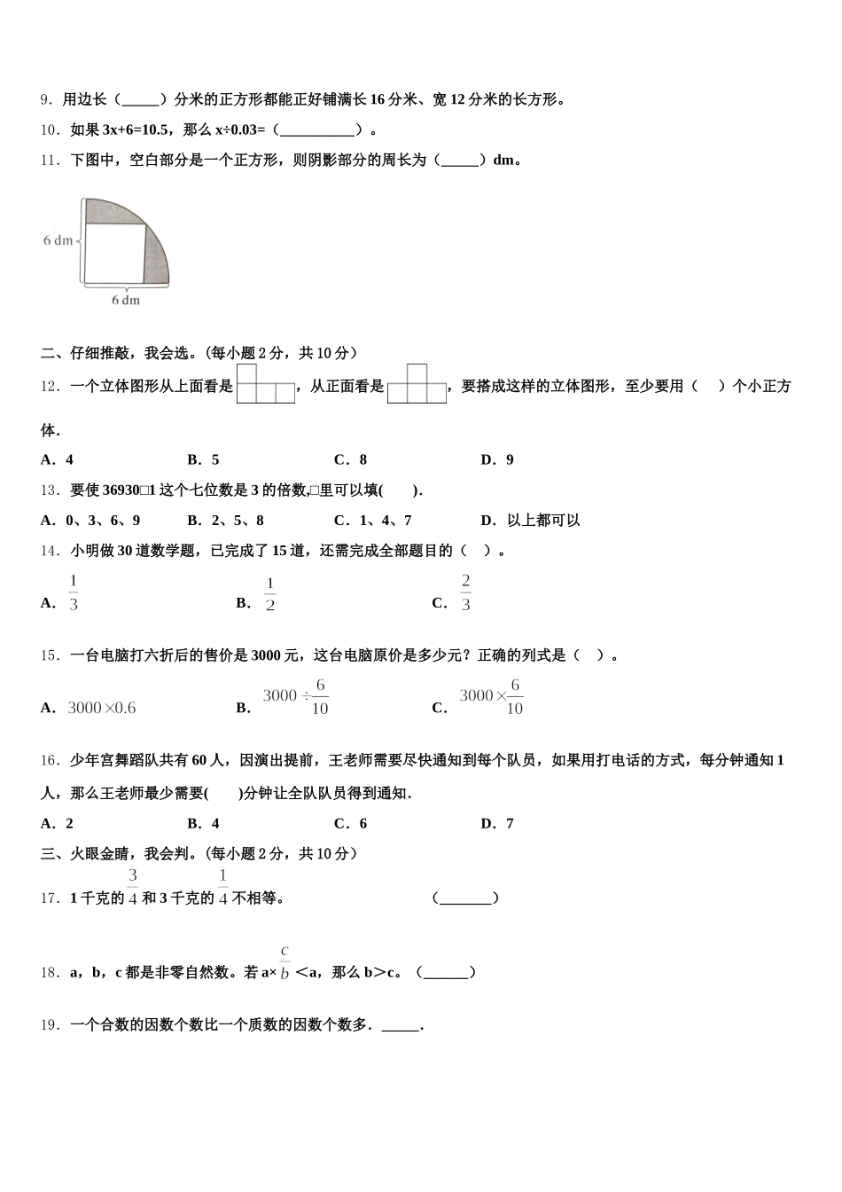 2025年汉中市勉县五年级数学第二学期期末教学质量检测模拟试题含答案_第2页