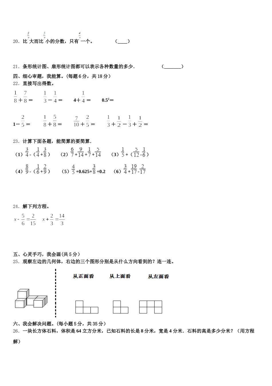 2025年汉中市勉县五年级数学第二学期期末教学质量检测模拟试题含答案_第3页