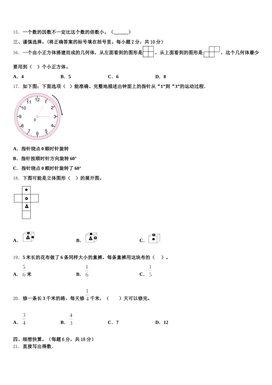 2026届陕西省宝鸡市渭滨区五下数学期末质量跟踪监视试题含答案_第2页