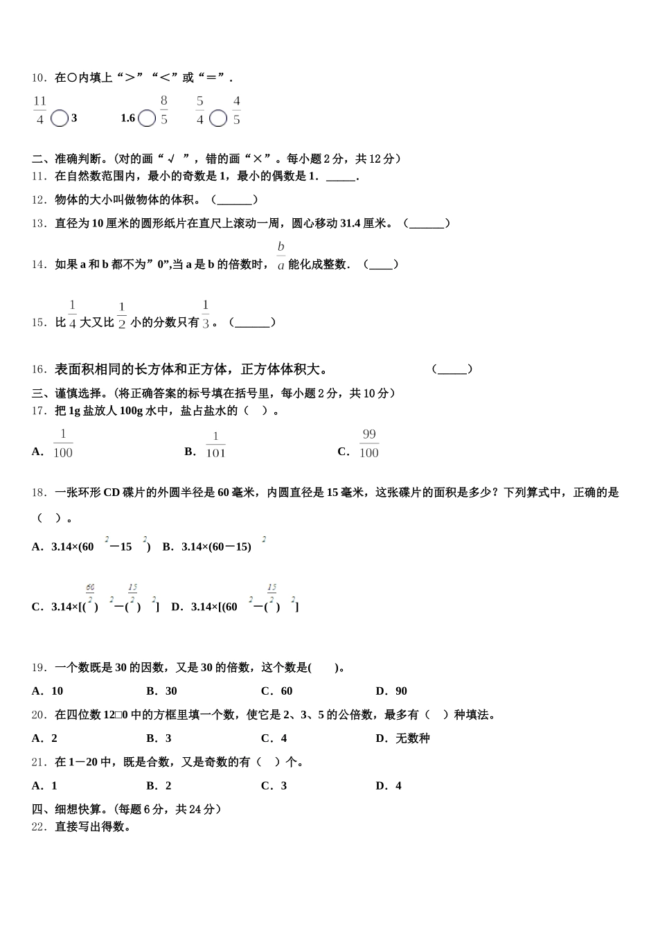 2026届陕西省安康市平利县五下数学期末学业质量监测试题含答案_第2页