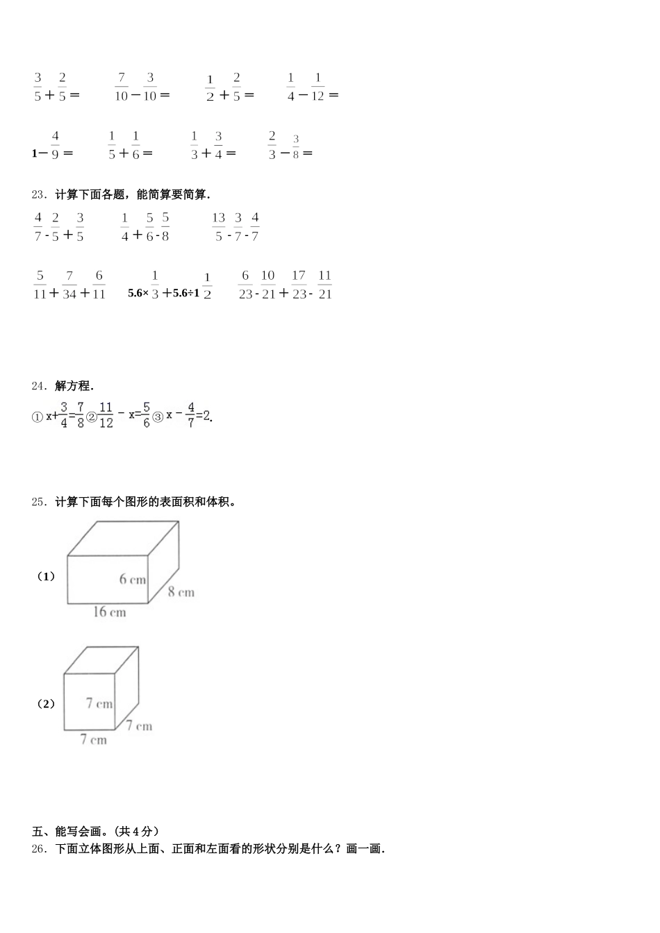 2026届陕西省安康市平利县五下数学期末学业质量监测试题含答案_第3页
