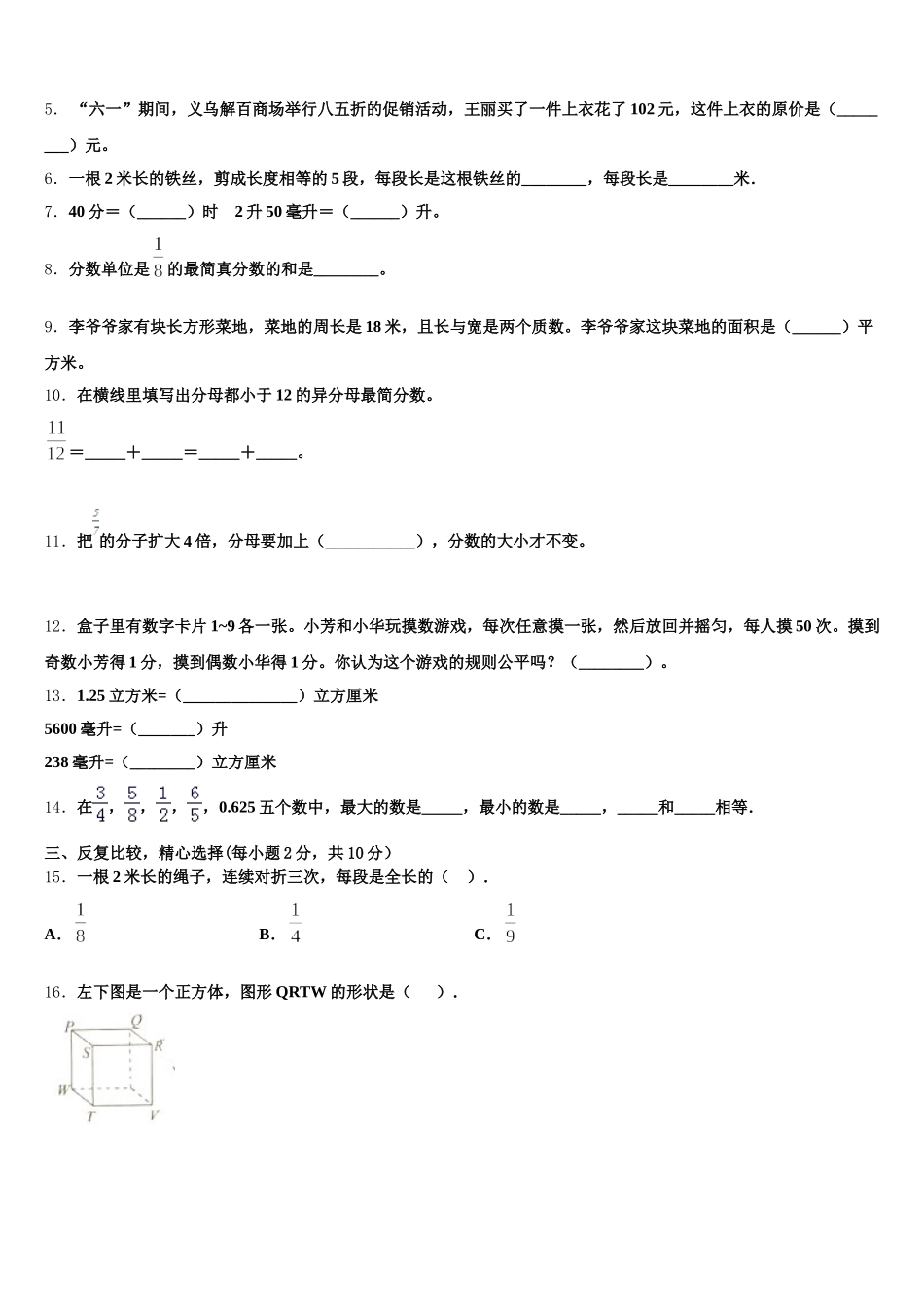 2025-2026学年宝鸡市金台区数学五年级第二学期期末检测模拟试题含答案_第2页