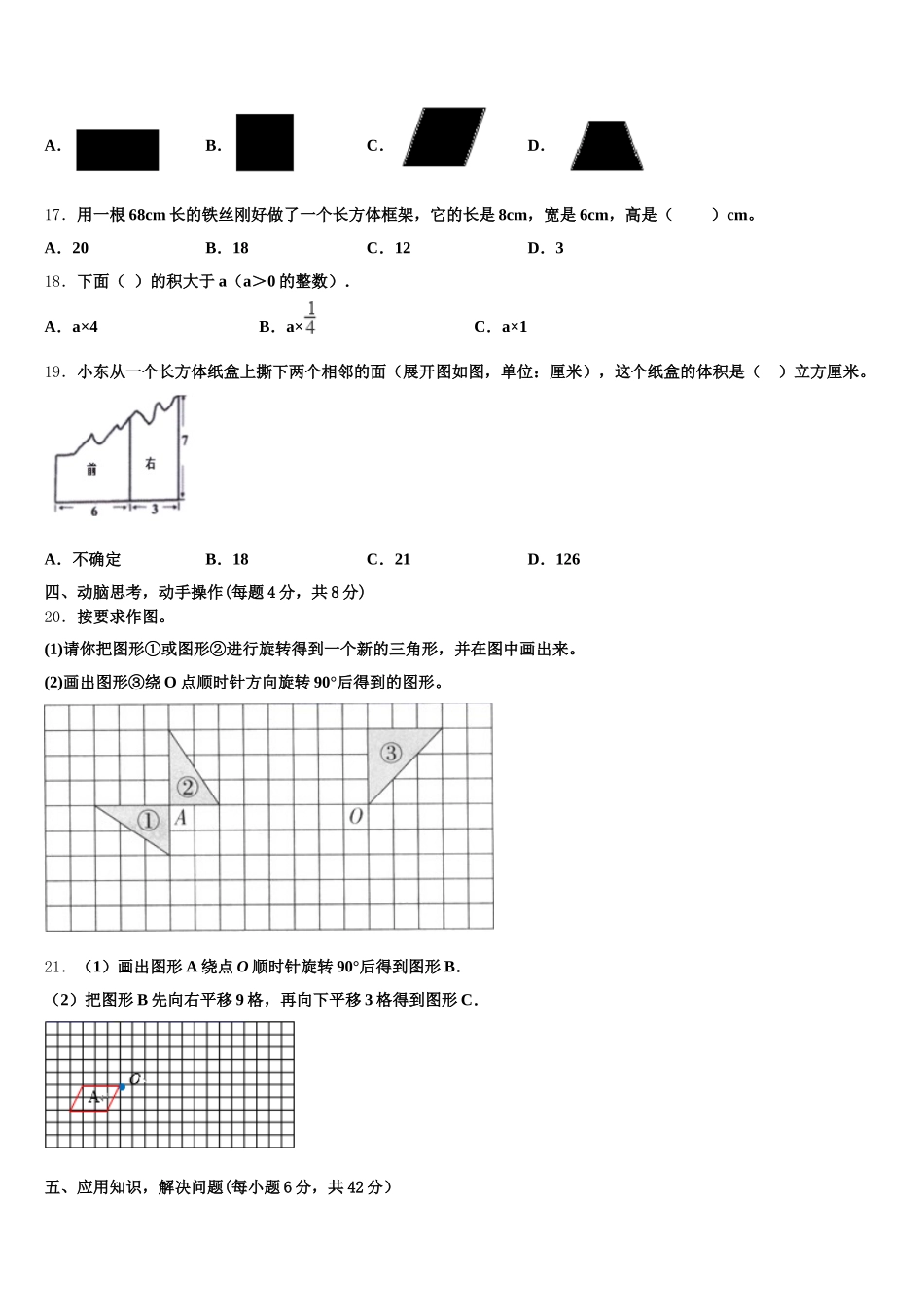 2025-2026学年宝鸡市金台区数学五年级第二学期期末检测模拟试题含答案_第3页