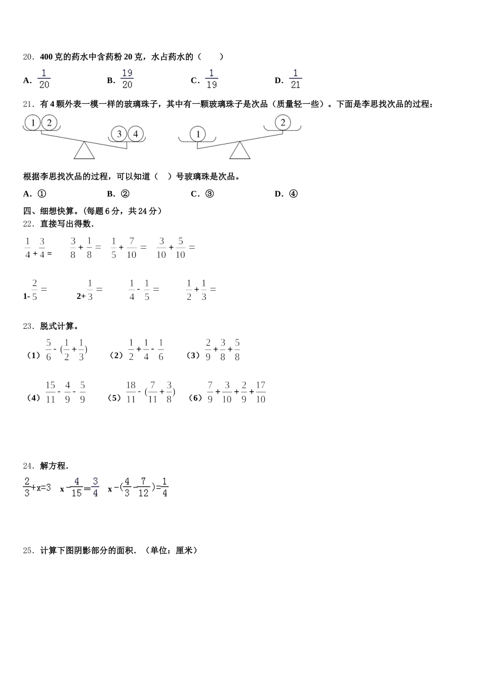 2025-2026学年宝鸡市金台区五年级数学第二学期期末调研试题含答案_第3页