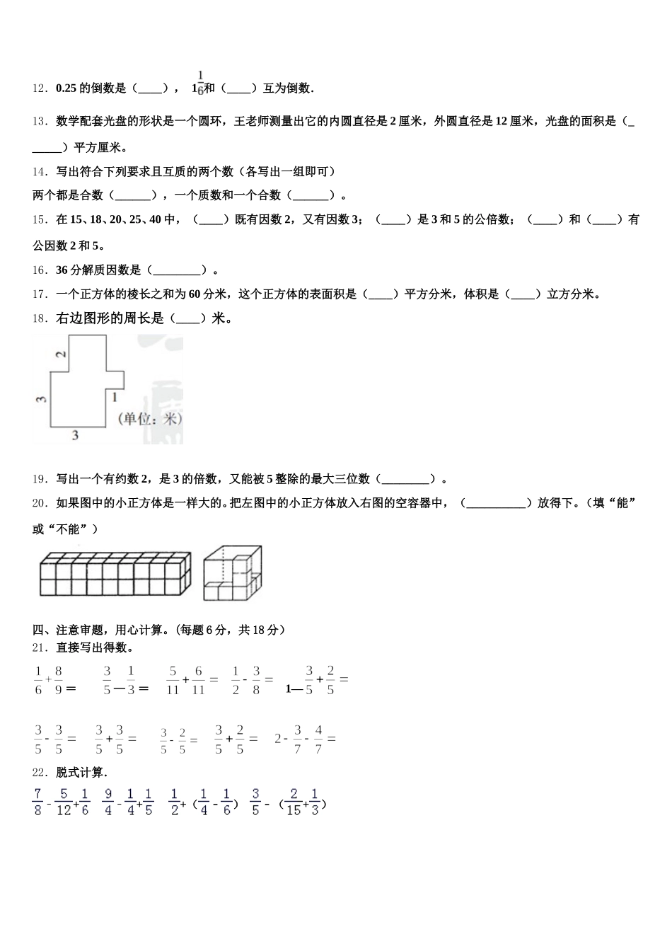 2026届陕西省宝鸡市千阳县五下数学期末复习检测试题含答案_第2页