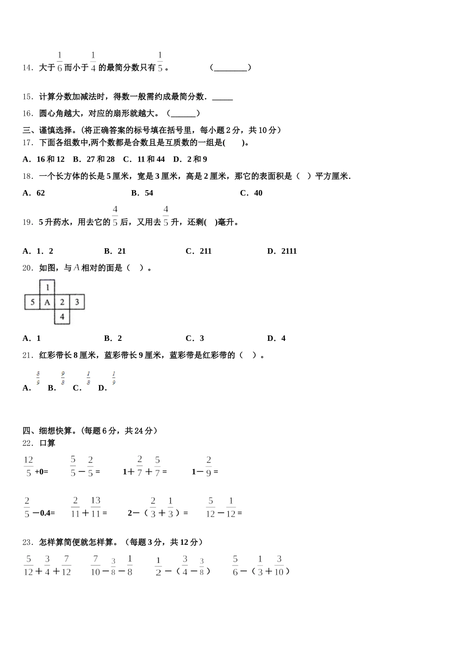 2026届陕西省汉中市汉台区五下数学期末质量检测模拟试题含答案_第2页