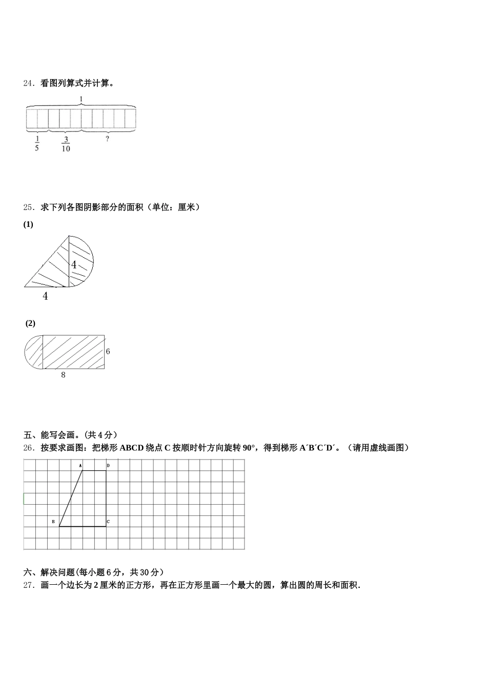 2026届陕西省汉中市汉台区五下数学期末质量检测模拟试题含答案_第3页