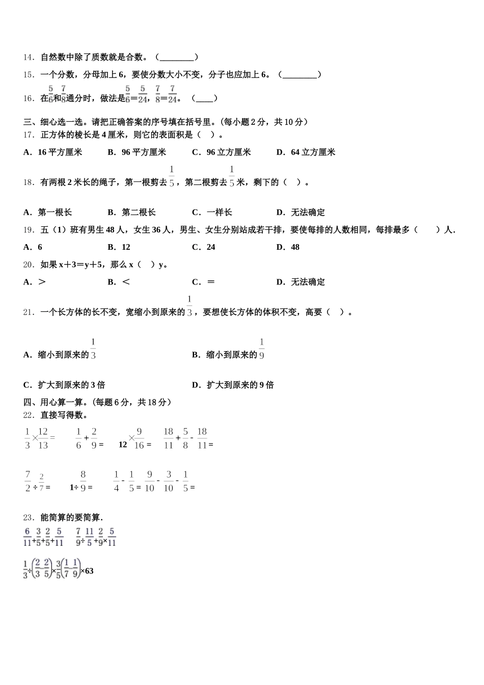 2025-2026学年澳门半岛数学五下期末教学质量检测模拟试题含答案_第2页