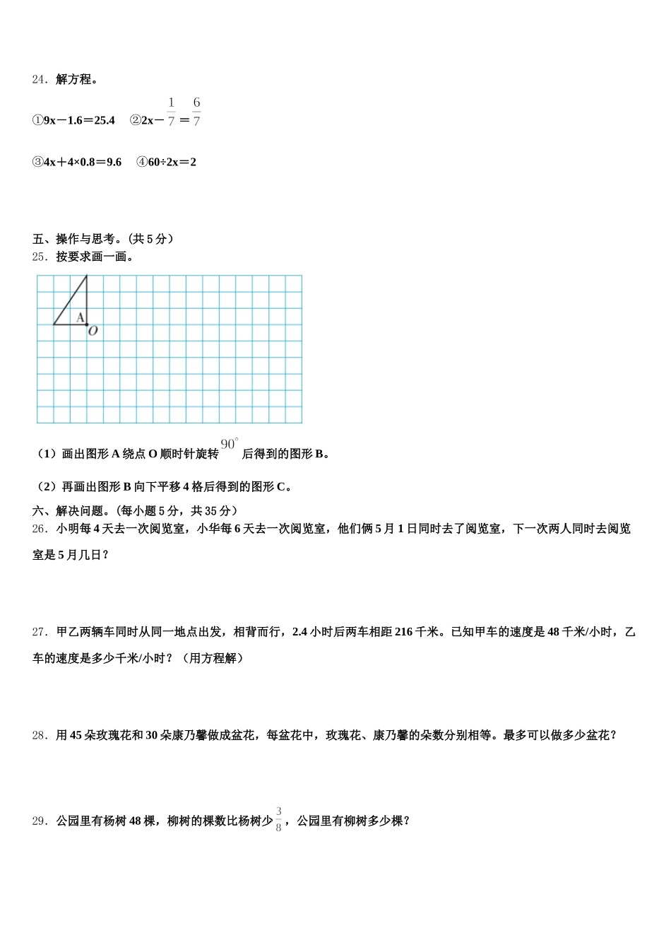2025-2026学年澳门半岛数学五下期末教学质量检测模拟试题含答案_第3页