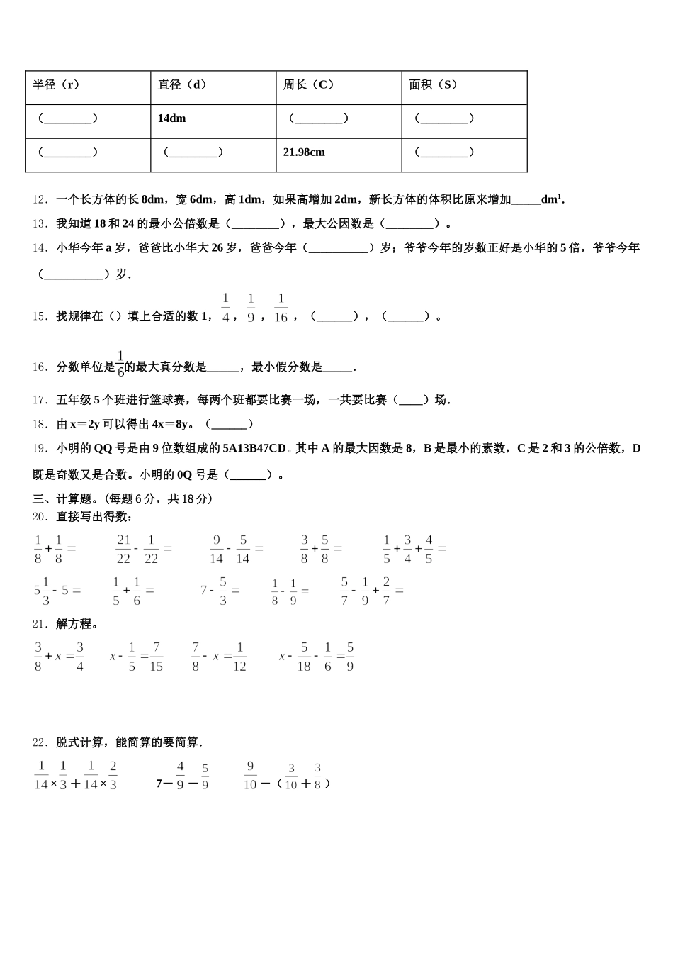 2025-2026学年路环岛五下数学期末学业水平测试模拟试题含答案_第2页
