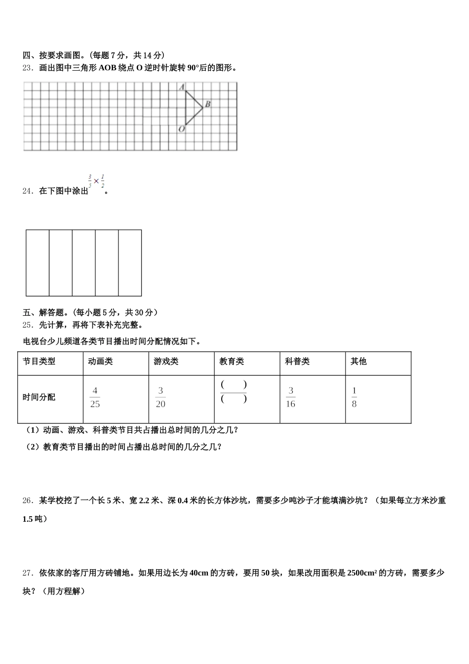 2025-2026学年路环岛五下数学期末学业水平测试模拟试题含答案_第3页