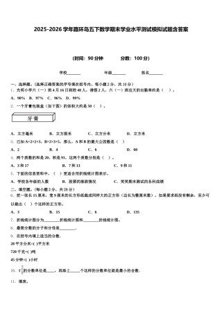 2025-2026学年路环岛五下数学期末学业水平测试模拟试题含答案