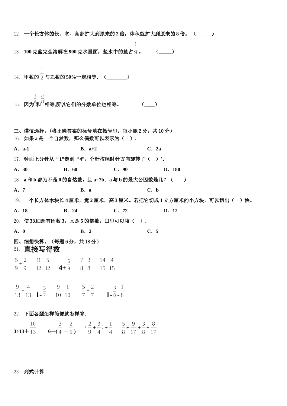 2025年澳门半岛数学五下期末联考试题含答案_第2页