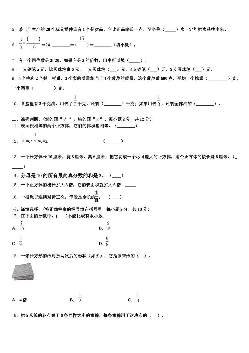 2025-2026学年浙江省温州市瑞安市五下数学期末达标测试试题含答案_第2页