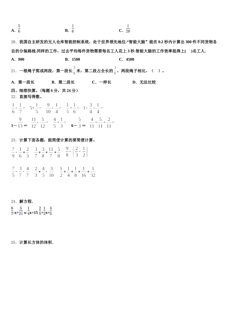 2025-2026学年浙江省温州市瑞安市五下数学期末达标测试试题含答案_第3页