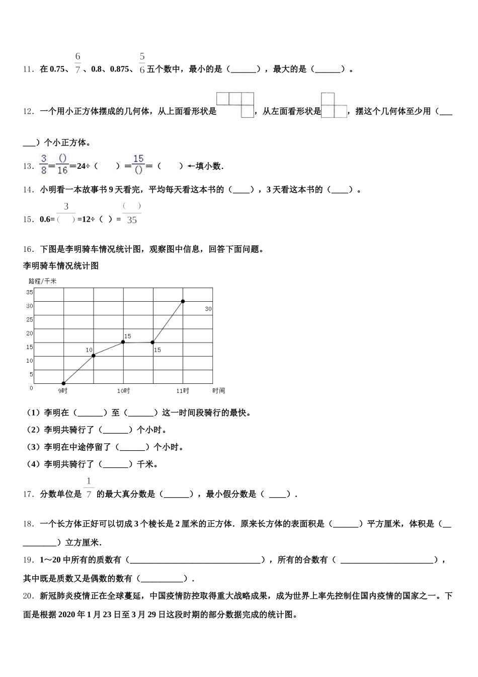 2025-2026学年宁波市鄞州区数学五下期末学业水平测试模拟试题含答案_第2页