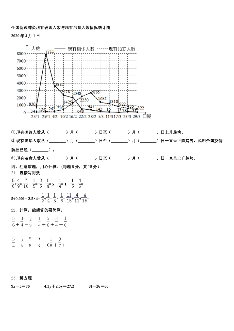 2025-2026学年宁波市鄞州区数学五下期末学业水平测试模拟试题含答案_第3页