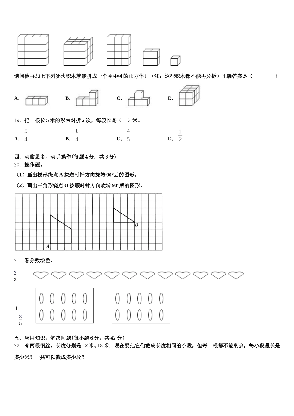2025年浙江省上饶市数学五年级第二学期期末统考模拟试题含答案_第3页