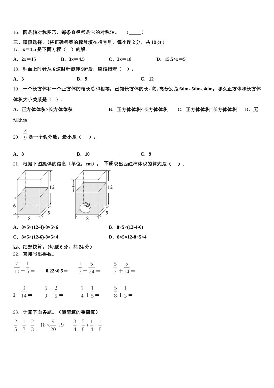 2025年浙江省桐乡市实验小学五年级数学第二学期期末学业水平测试试题含答案_第2页