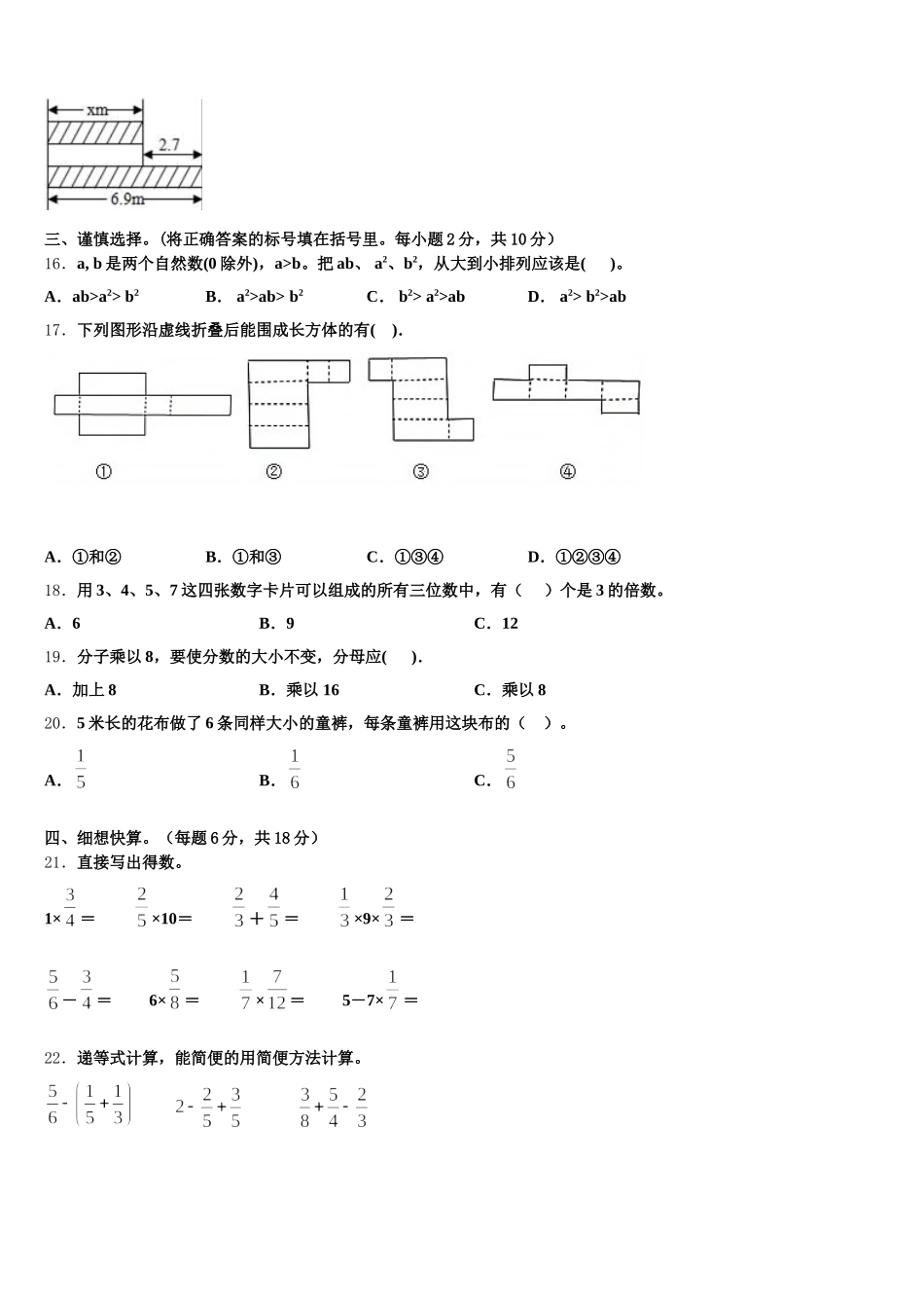 2025年浙江省湖州市安吉县数学五下期末达标测试试题含答案_第2页