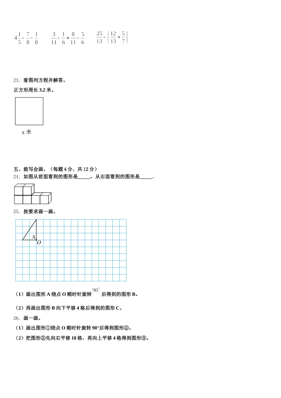 2025年浙江省湖州市安吉县数学五下期末达标测试试题含答案_第3页