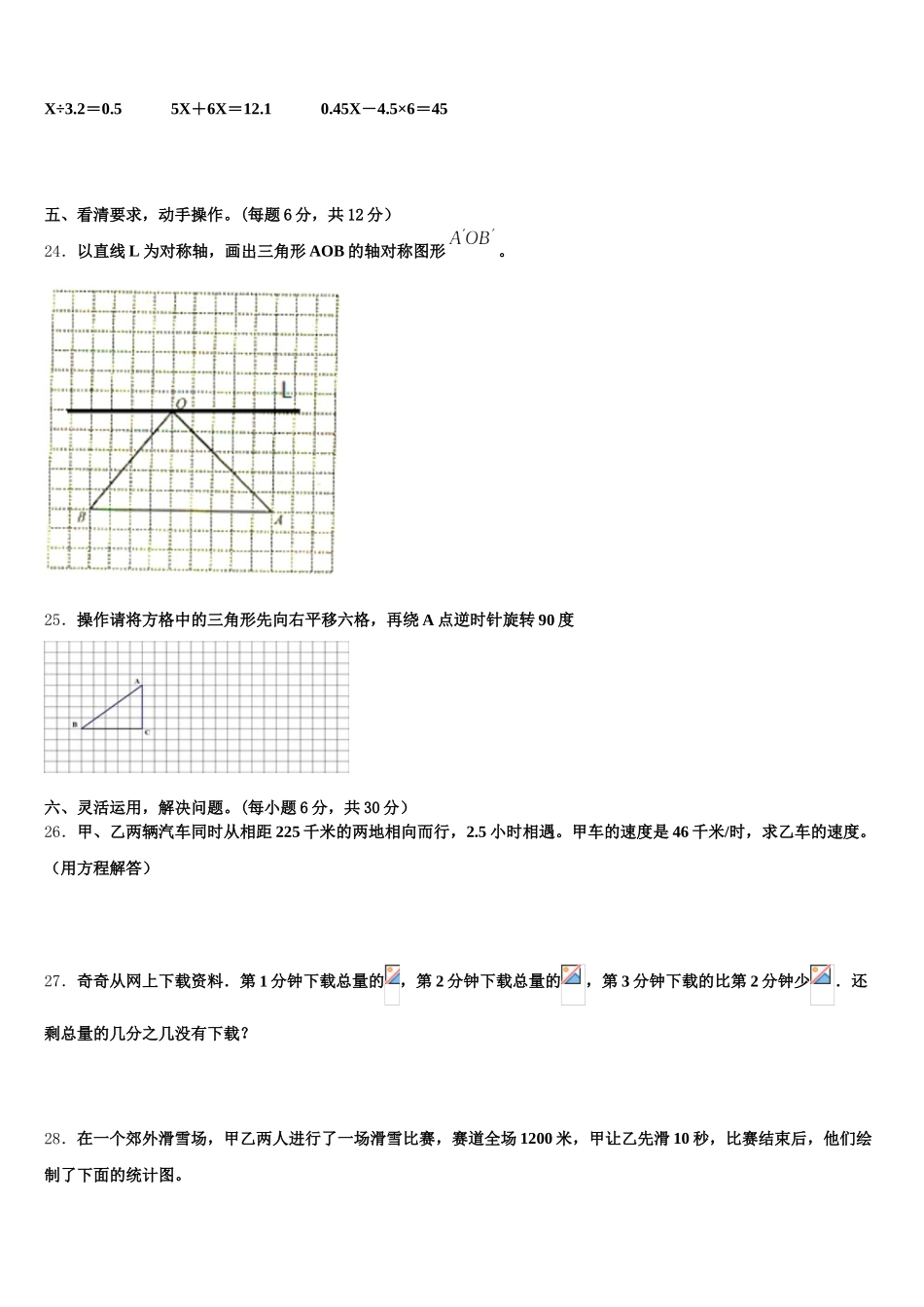 2025年浙江省台州市椒江区数学五下期末学业水平测试模拟试题含答案_第3页