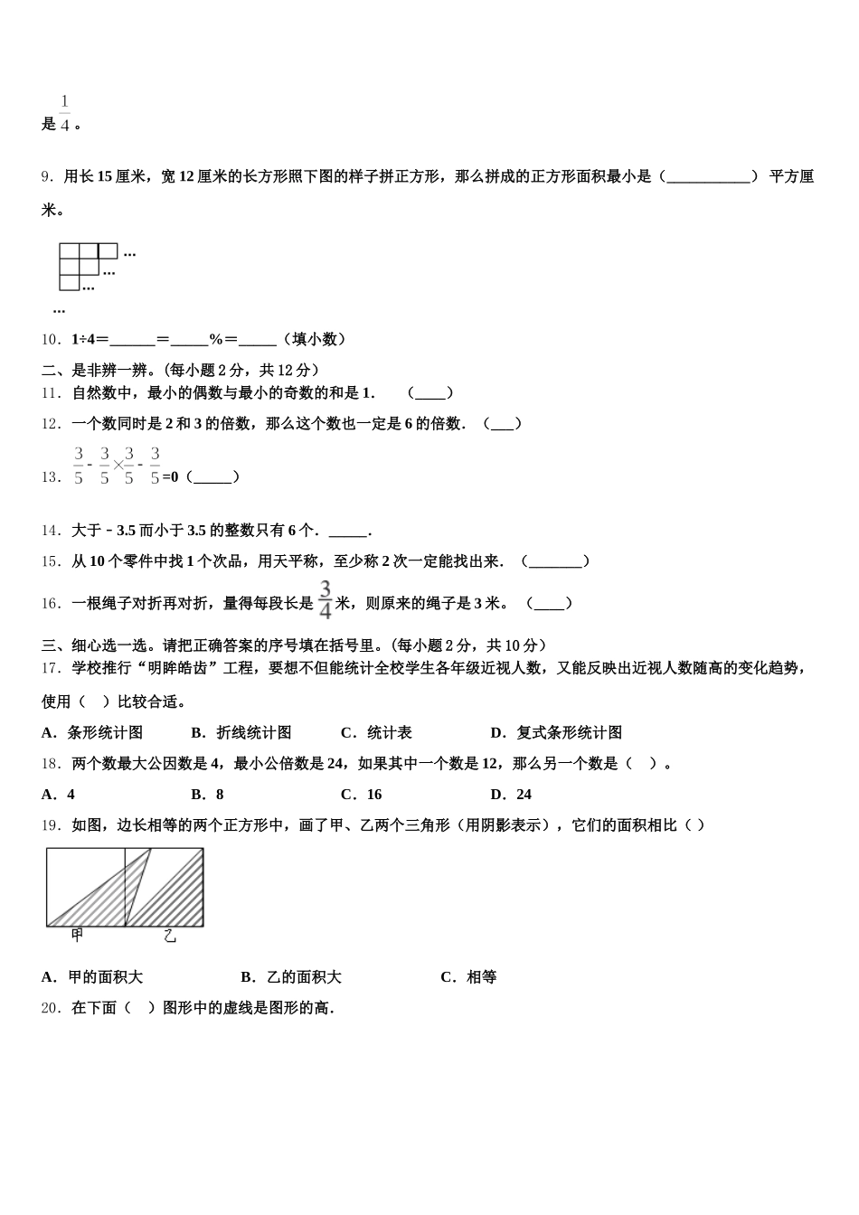 2025年浙江省宁波市慈溪市部分校五年级数学第二学期期末联考模拟试题含答案_第2页