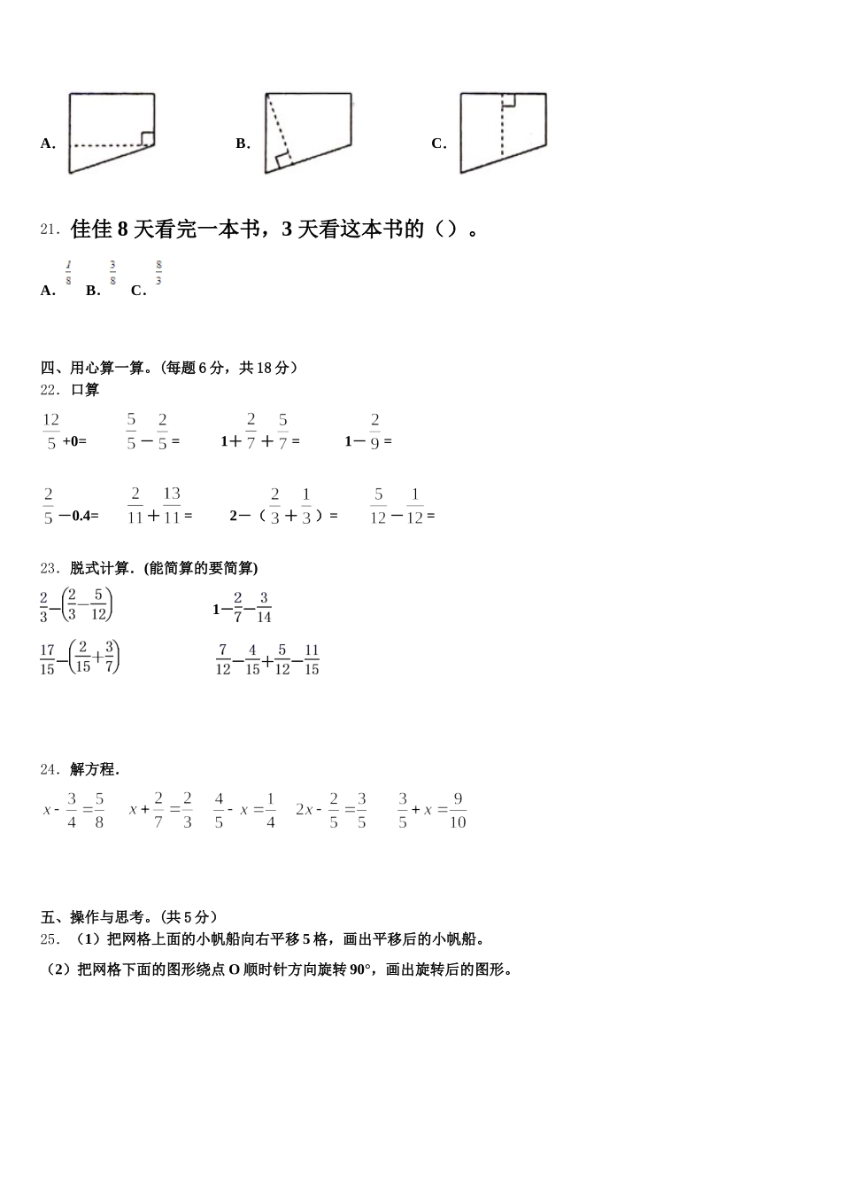 2025年浙江省宁波市慈溪市部分校五年级数学第二学期期末联考模拟试题含答案_第3页