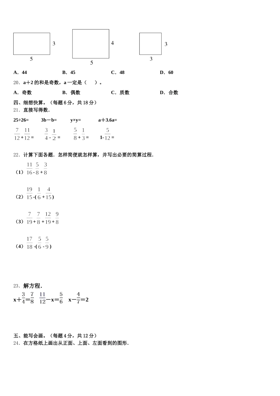 2025-2026学年杭州市拱墅区数学五下期末综合测试模拟试题含答案_第3页