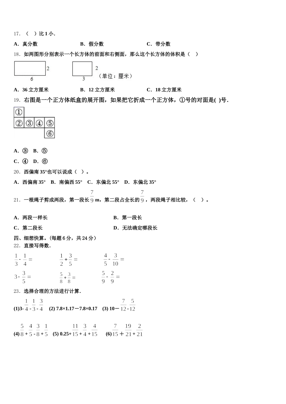 2025-2026学年浙江省温州市瓯海区五年级数学第二学期期末联考试题含答案_第2页