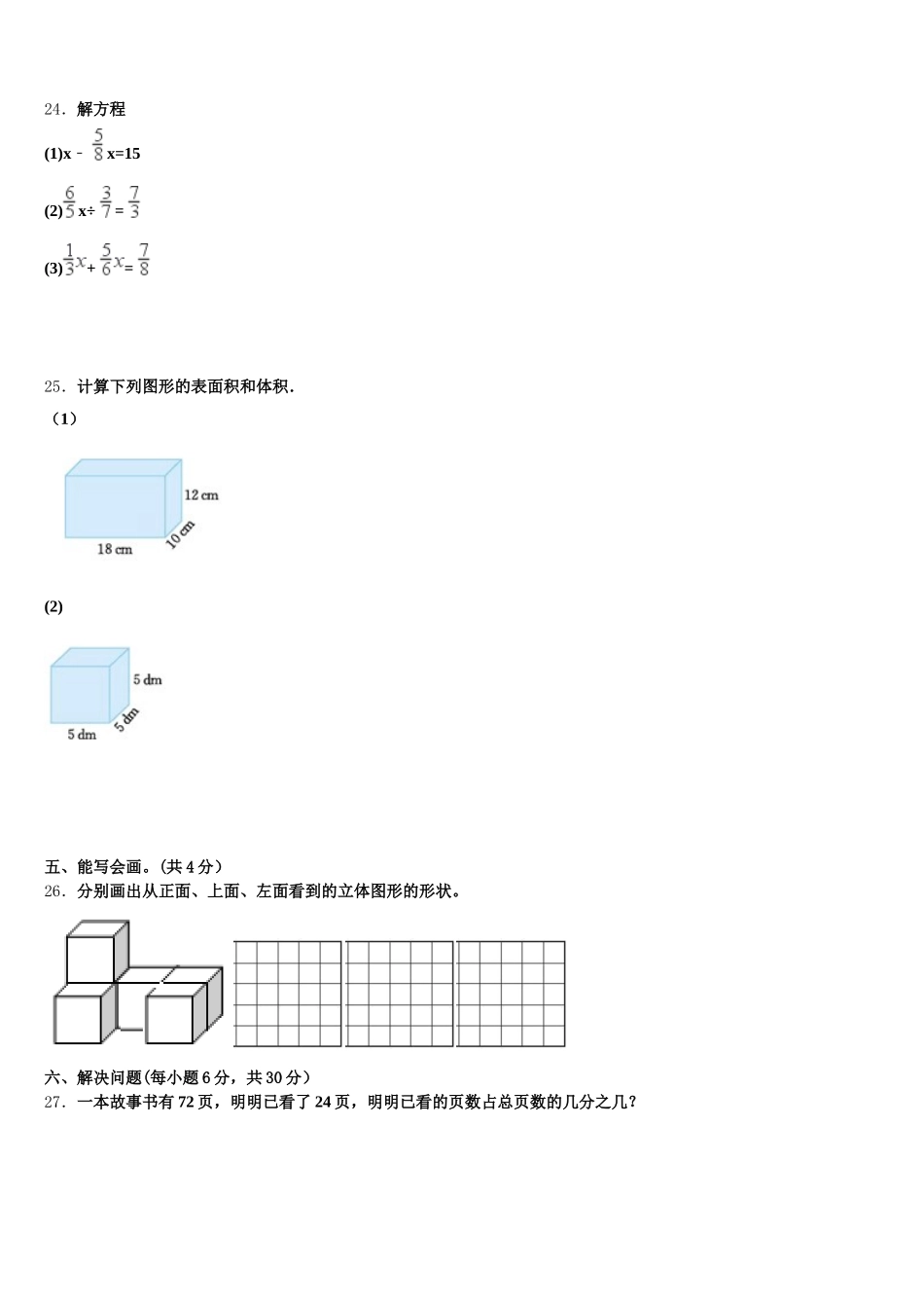 2025-2026学年浙江省温州市瓯海区五年级数学第二学期期末联考试题含答案_第3页