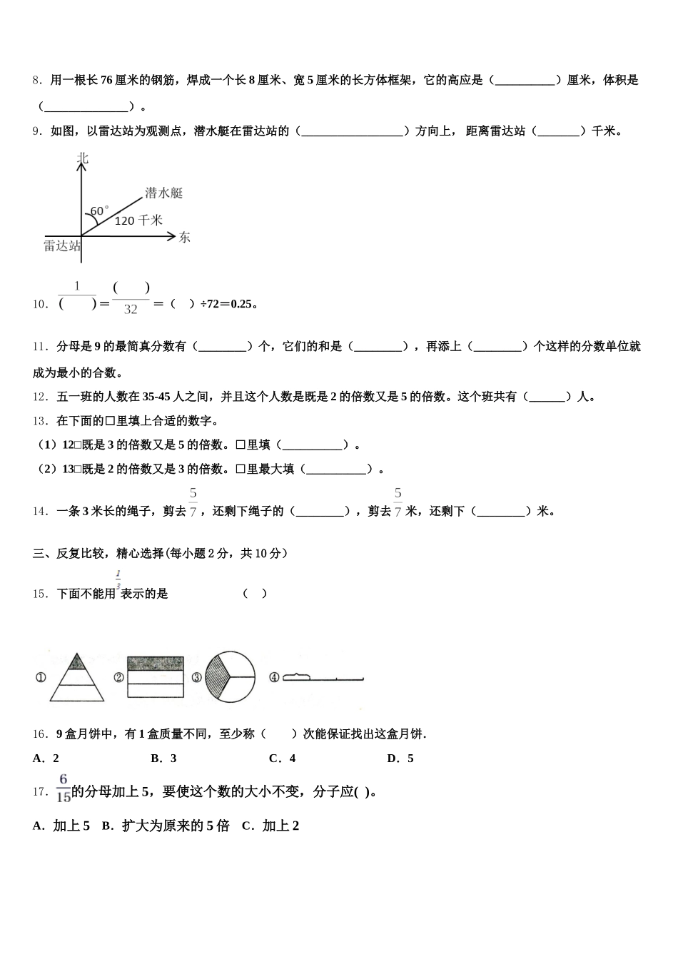2025-2026学年嵊州市五下数学期末质量跟踪监视模拟试题含答案_第2页