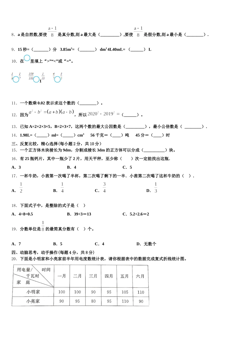 2025年浙江省嘉兴市海宁市数学五下期末预测试题含答案_第2页