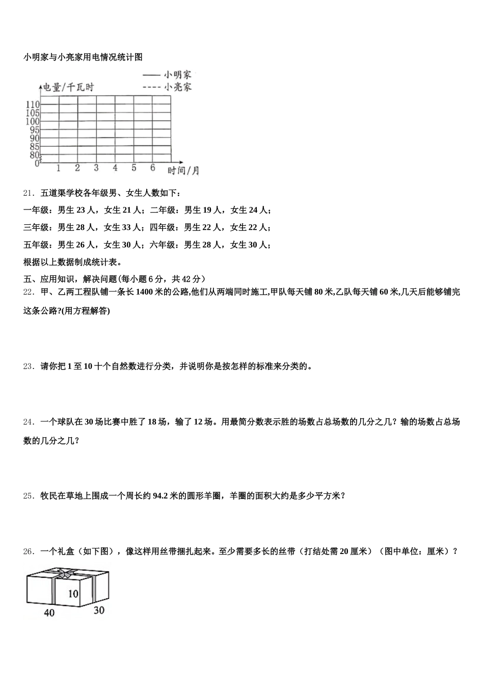 2025年浙江省嘉兴市海宁市数学五下期末预测试题含答案_第3页