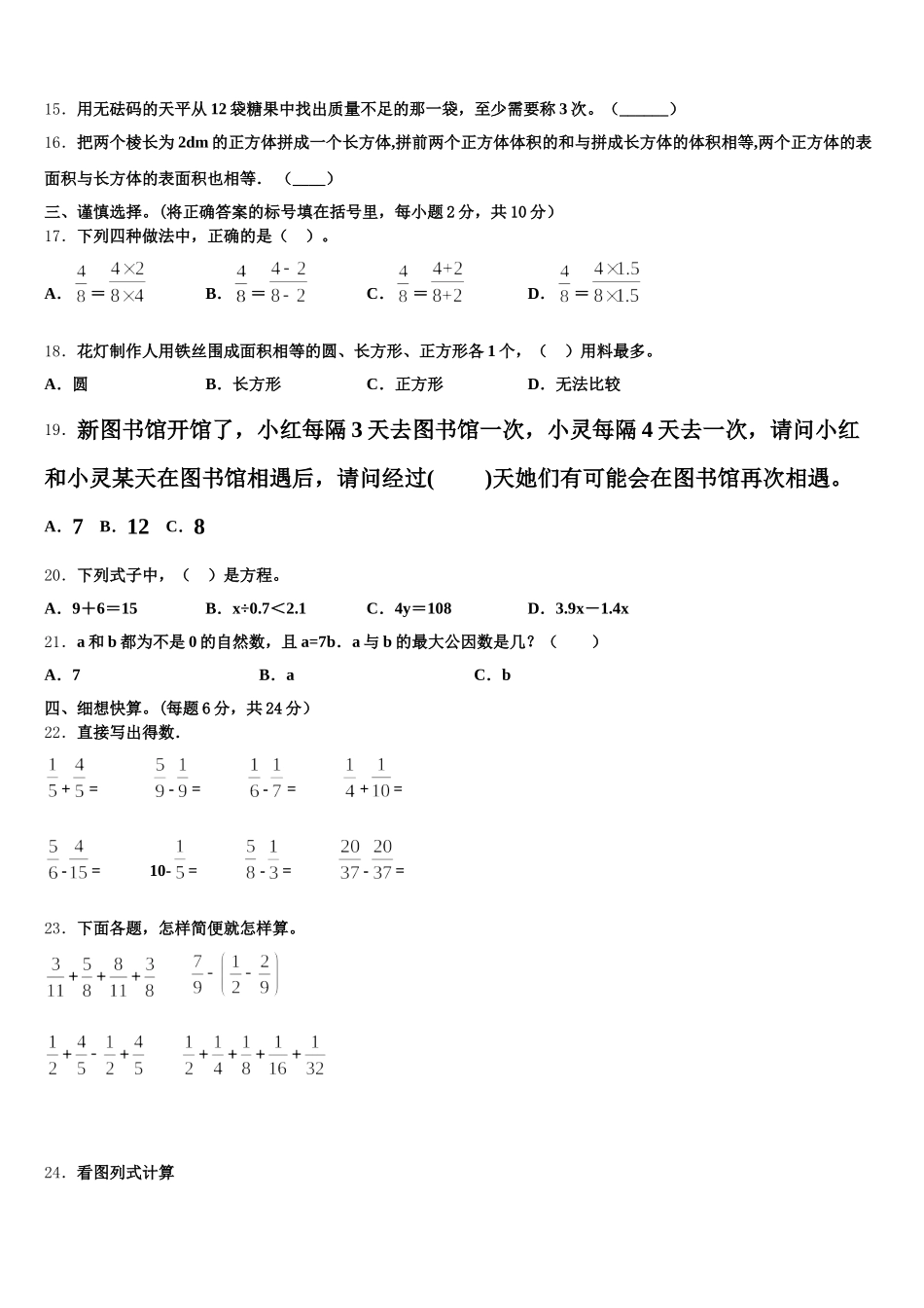 2025-2026学年浙江省温州市平阳平阳县五年级数学第二学期期末教学质量检测试题含答案_第2页