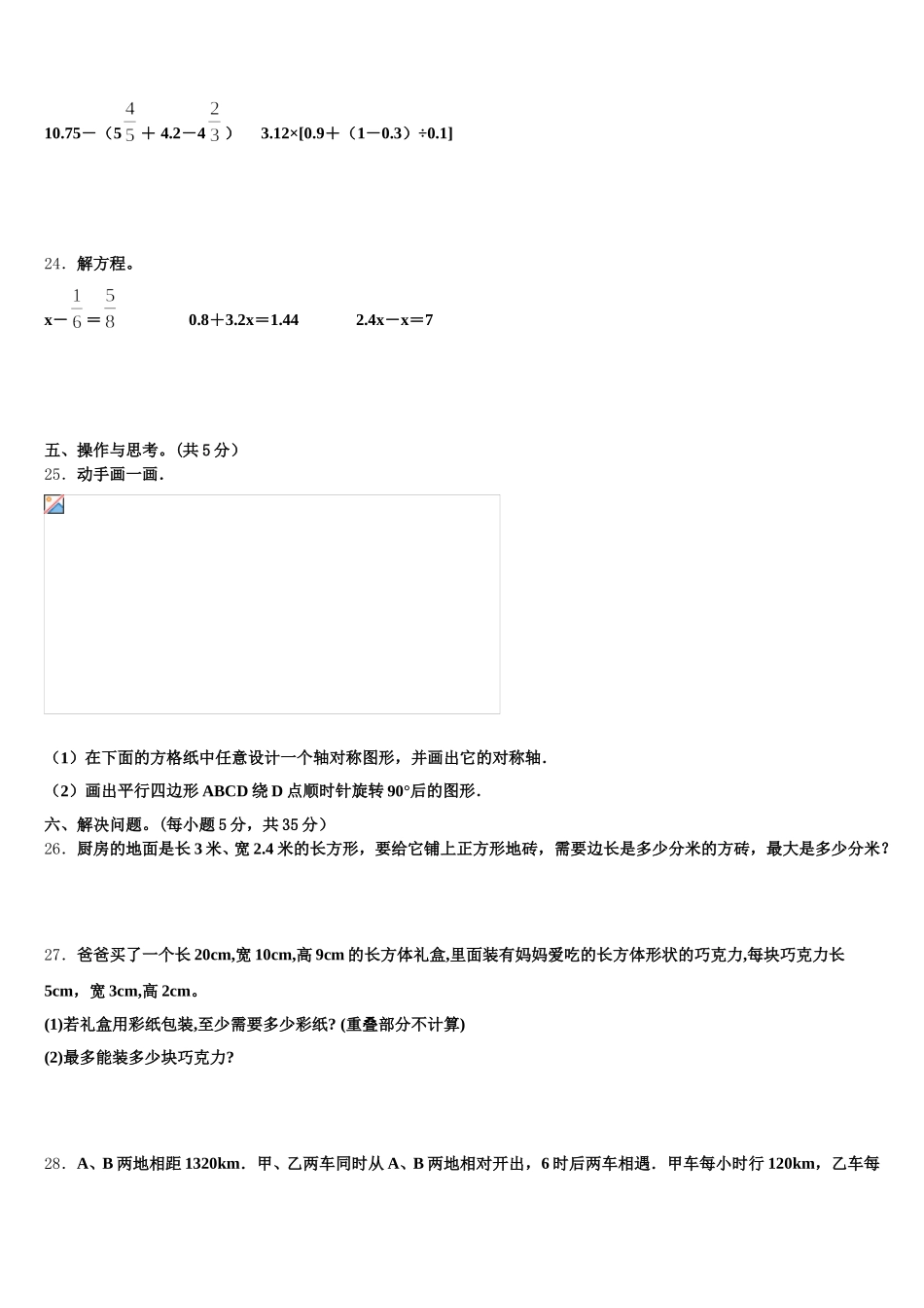 2025年金华市数学五下期末经典试题含答案_第3页