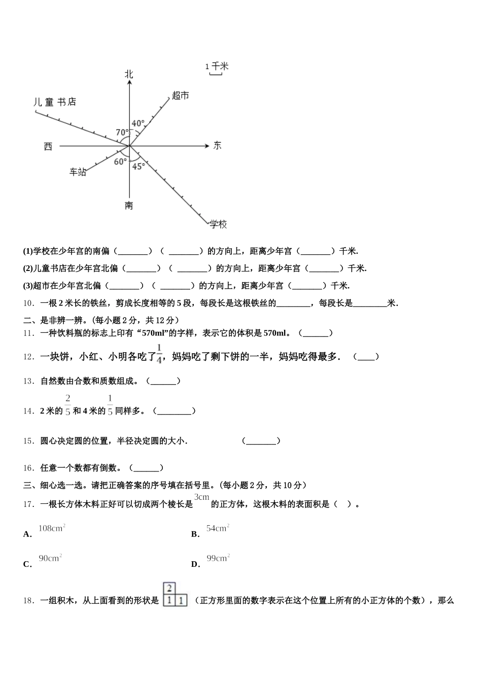 2025年浙江省舟山市定岱山县五下数学期末复习检测模拟试题含答案_第2页