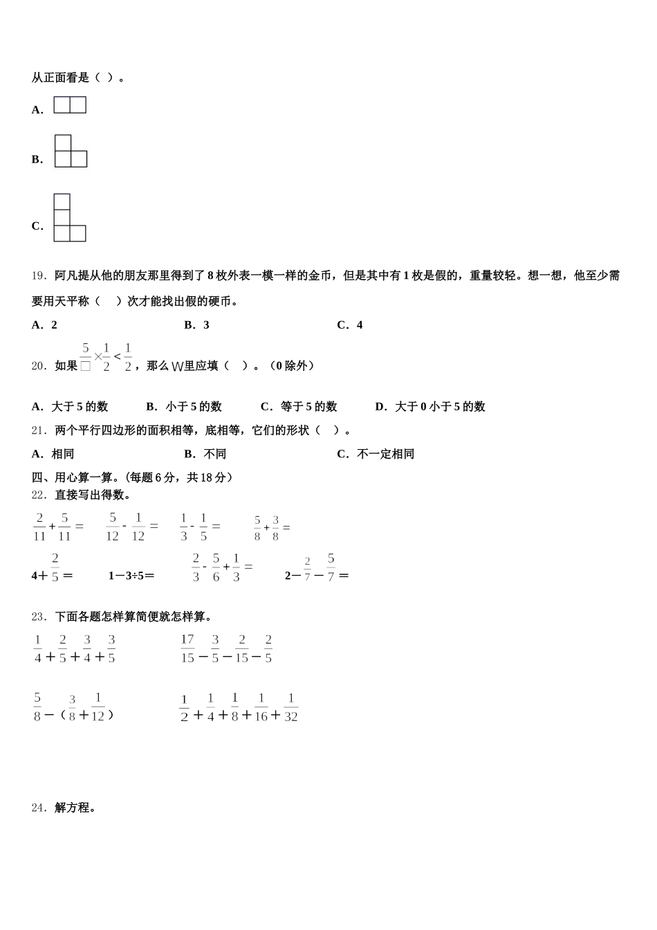 2025年浙江省舟山市定岱山县五下数学期末复习检测模拟试题含答案_第3页