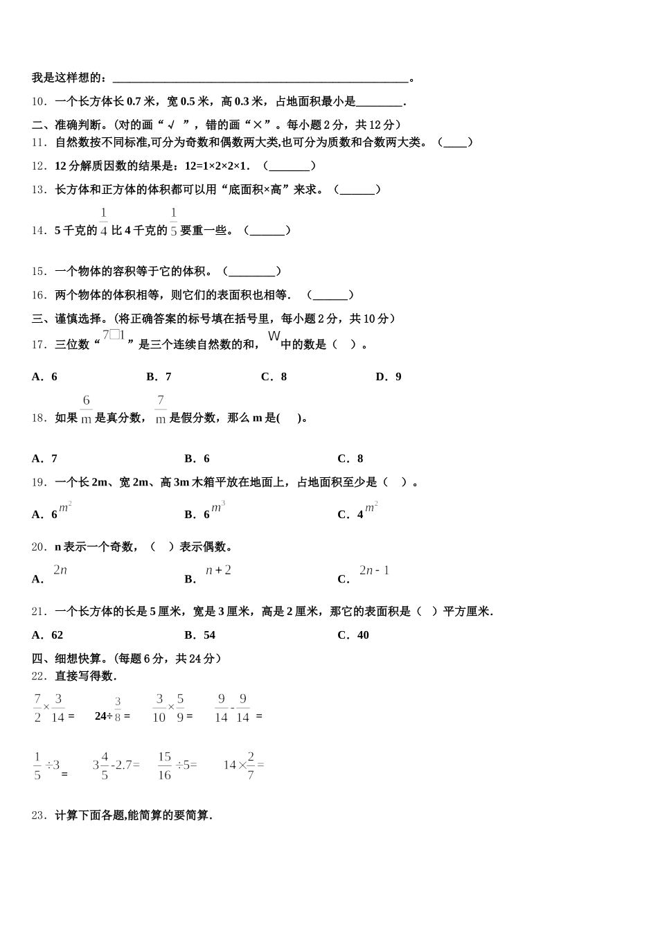 2026届浙江省衢州市龙游县数学五年级第二学期期末质量跟踪监视模拟试题含答案_第2页
