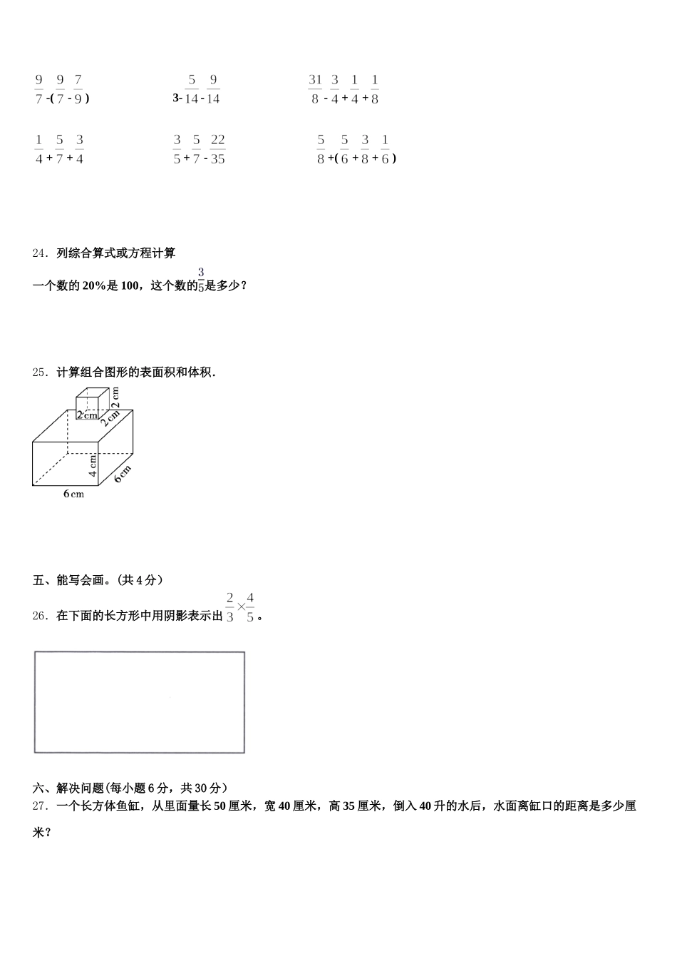 2026届浙江省衢州市龙游县数学五年级第二学期期末质量跟踪监视模拟试题含答案_第3页
