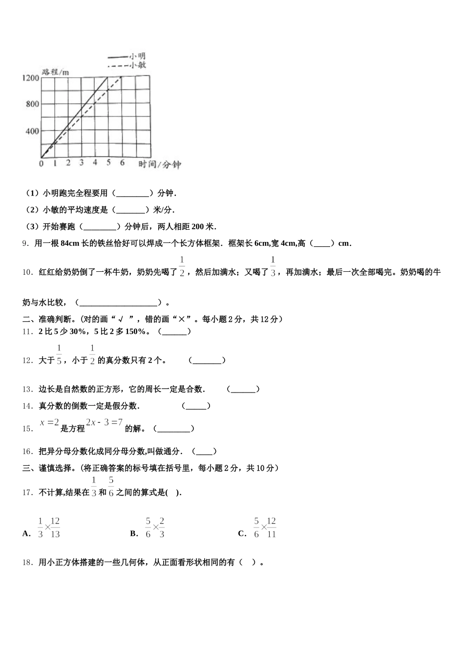 2025-2026学年浙江省杭州市西湖区保俶塔实验学校申花路校区数学五下期末经典模拟试题含答案_第2页