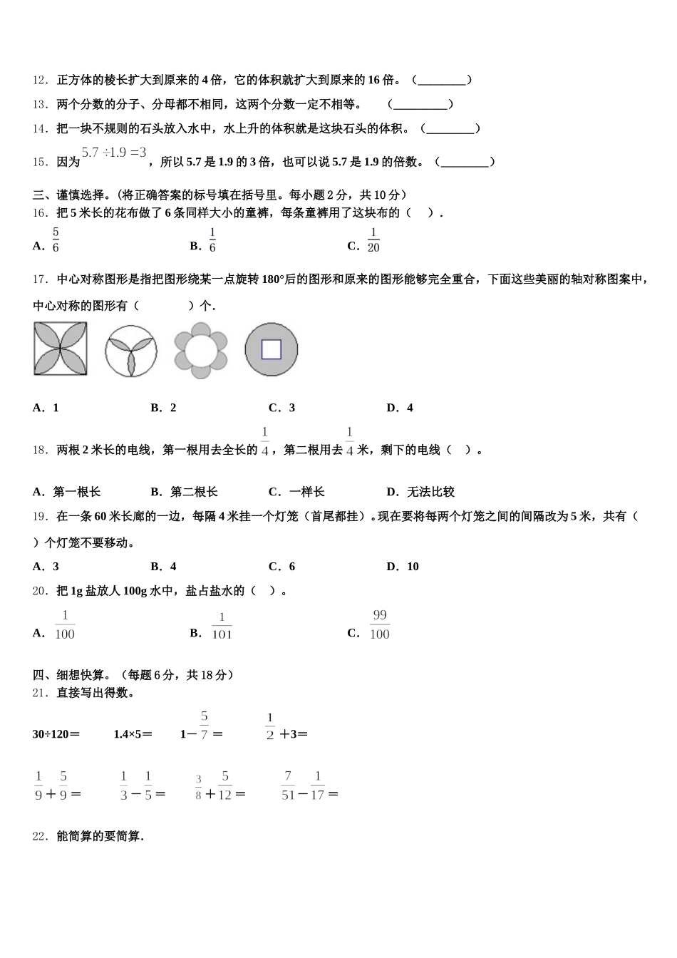 2026届浙江省舟山市数学五下期末复习检测试题含答案_第2页