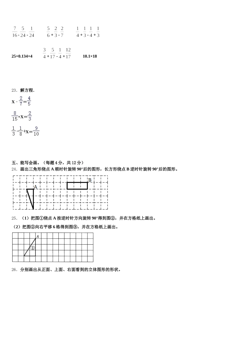 2026届浙江省舟山市数学五下期末复习检测试题含答案_第3页