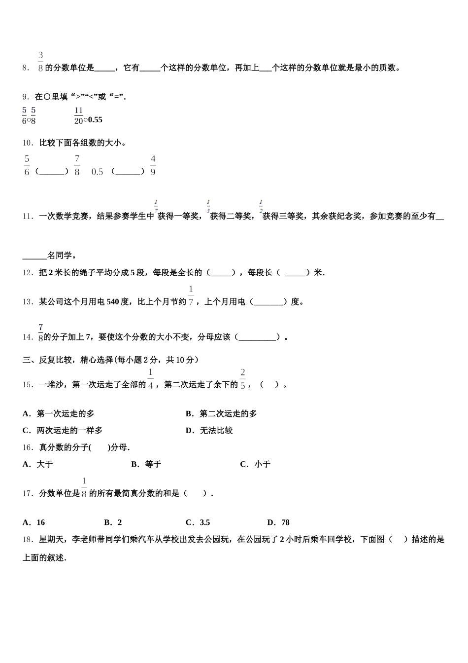 2026届浙江省绍兴市柯桥区五年级数学第二学期期末统考试题含答案_第2页