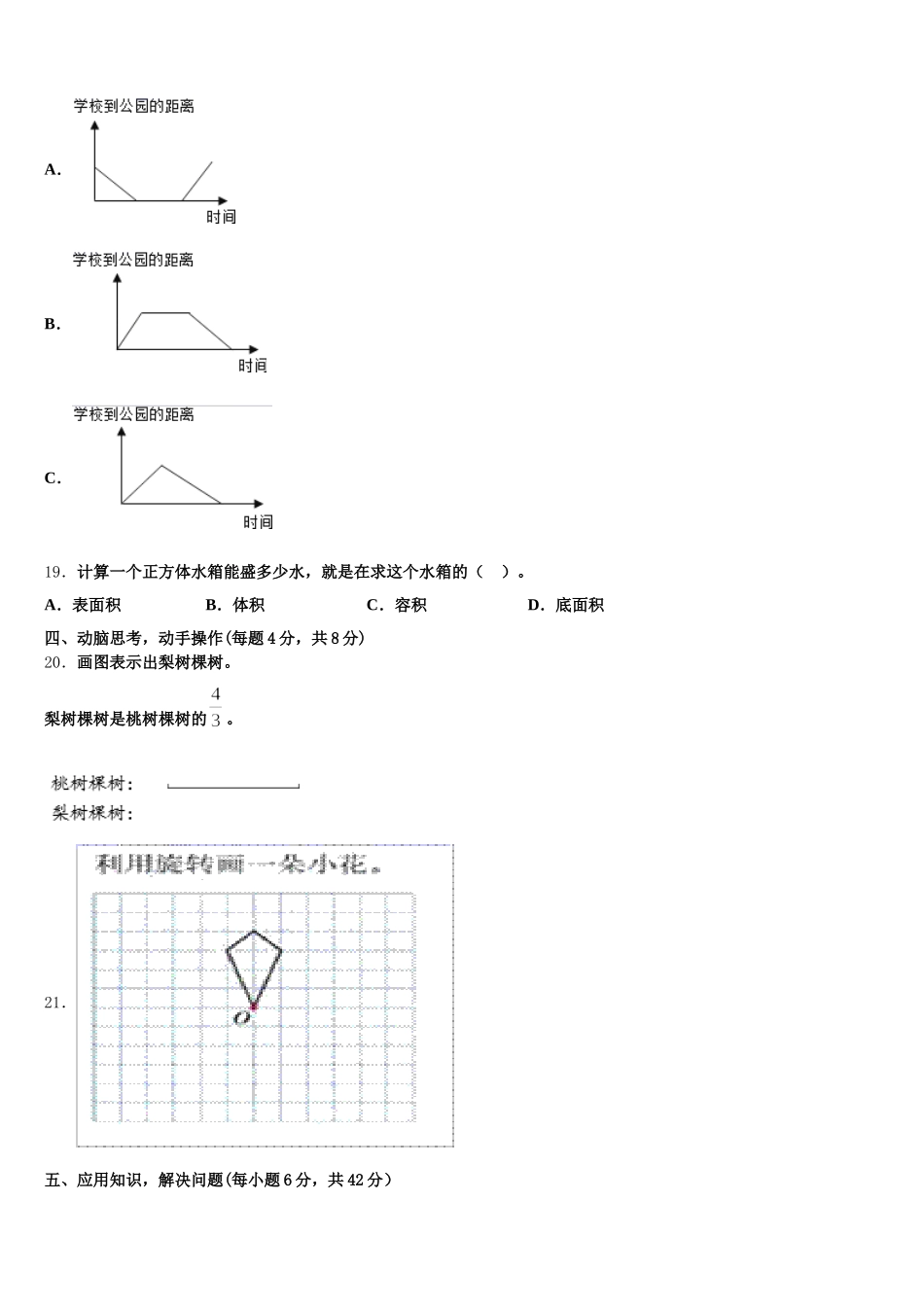 2026届浙江省绍兴市柯桥区五年级数学第二学期期末统考试题含答案_第3页