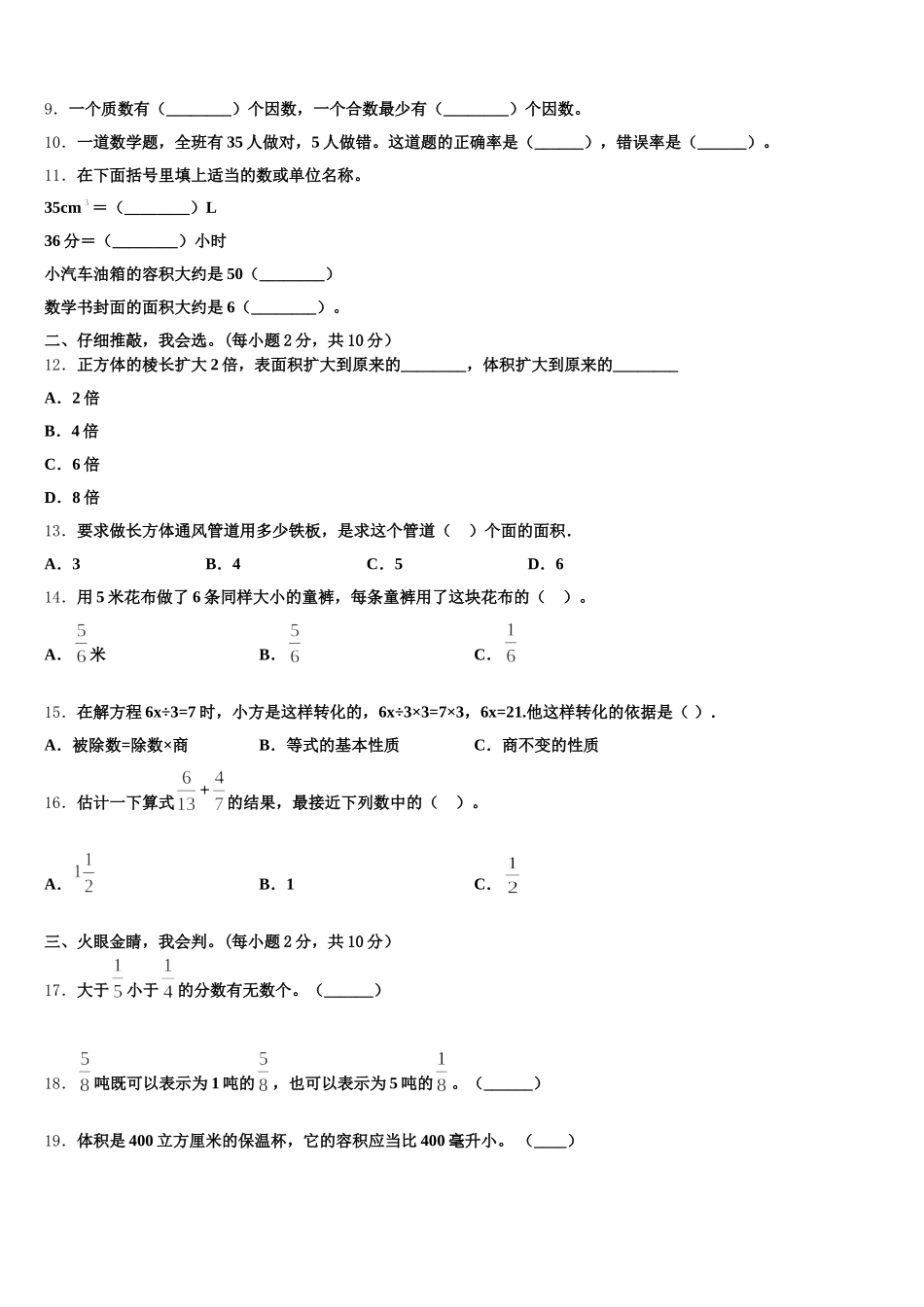 2026届浙江省杭州市江干区五下数学期末达标测试试题含答案_第2页