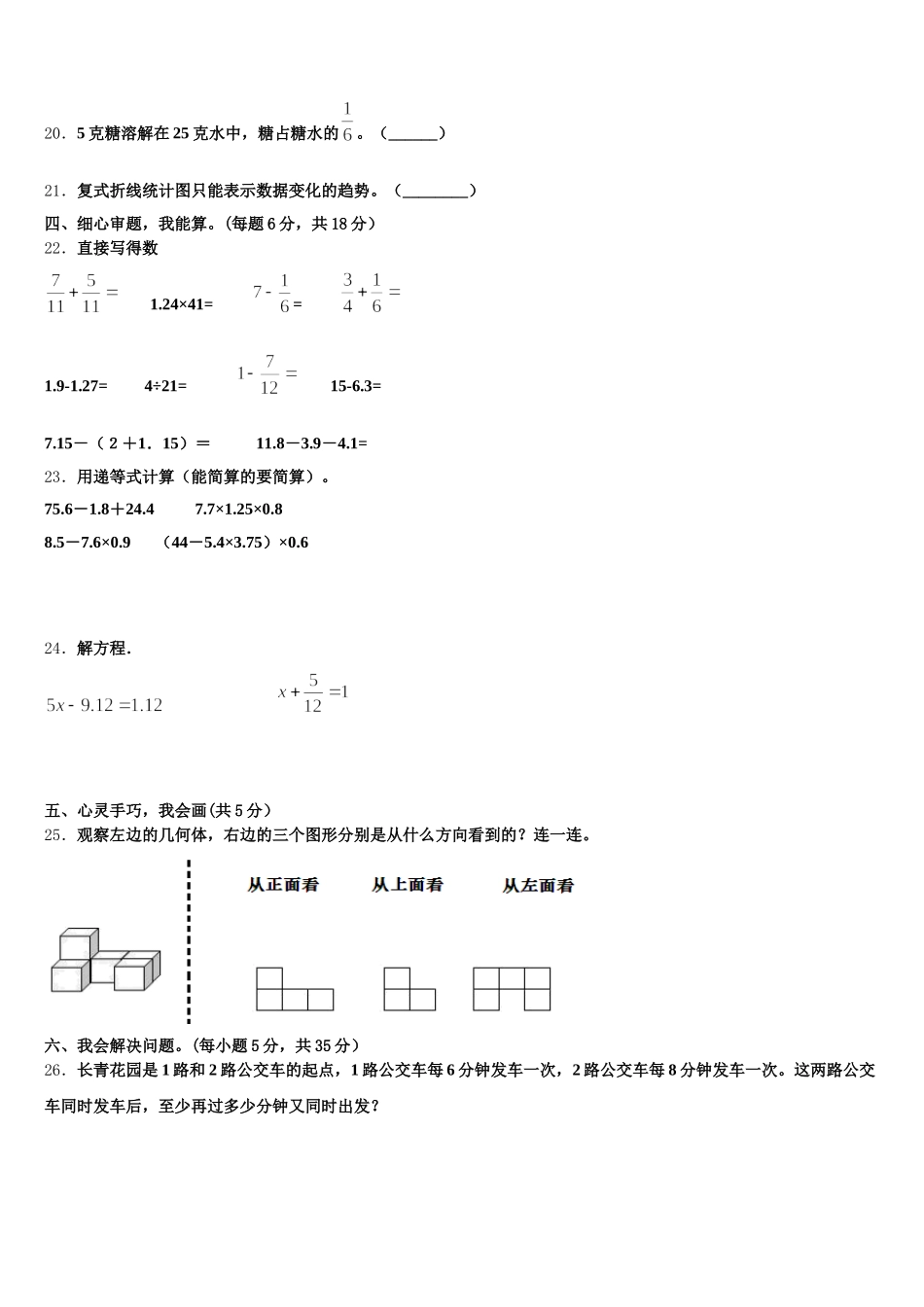 2026届浙江省杭州市江干区五下数学期末达标测试试题含答案_第3页