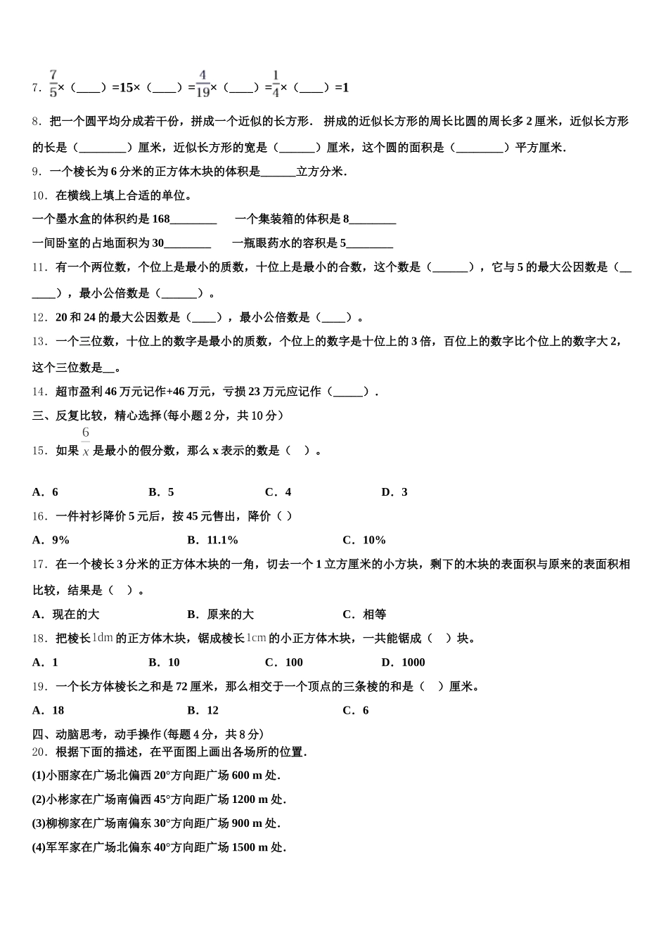 2026届浙江省温州市平阳平阳县数学五下期末达标测试试题含答案_第2页