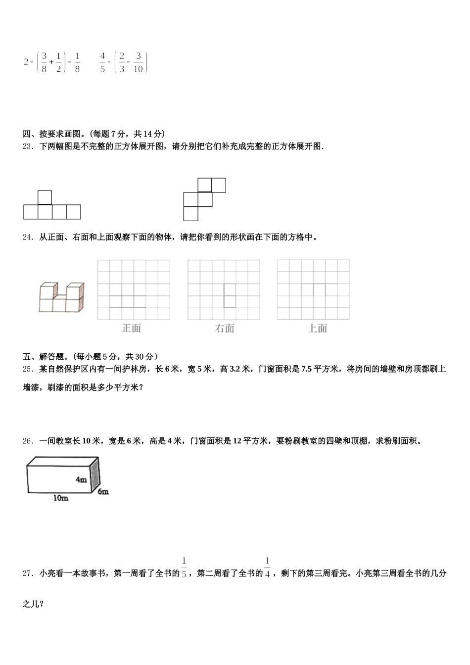 2026届浙江省杭州市西湖区保俶塔实验学校申花路校区五年级数学第二学期期末监测试题含答案_第3页