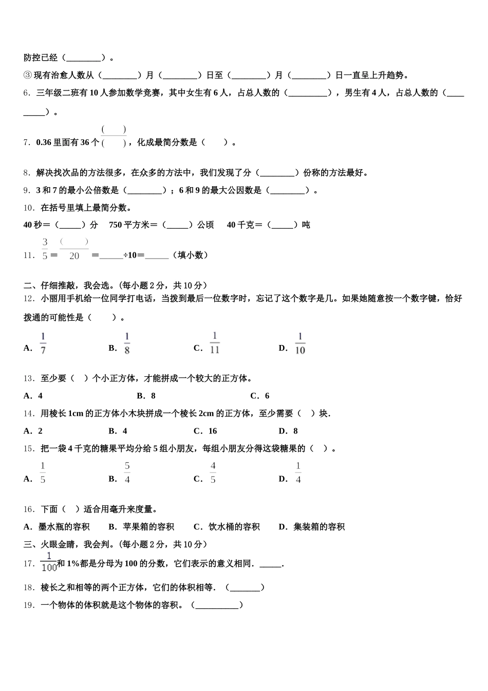 2025年浙江省宣城市五年级数学第二学期期末教学质量检测试题含答案_第2页